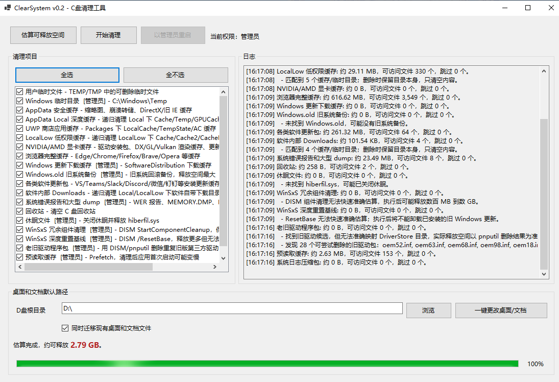 我写了一个清理 C 盘的小工具，因为 C 盘爆红真的太烦了